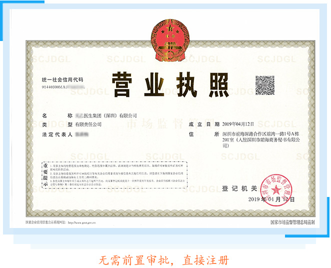 深圳醫(yī)生集團(tuán)營業(yè)執(zhí)照
