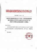 <b>深圳前海總部企業(yè)認定及產(chǎn)業(yè)扶持專項資金實施細則</b>