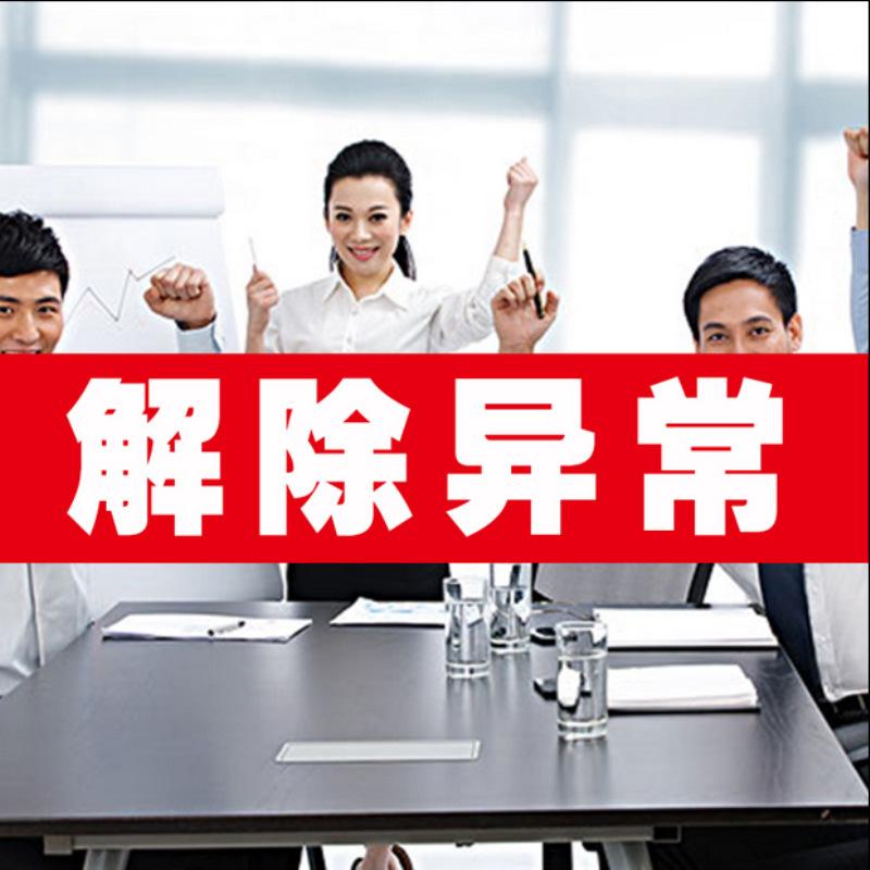 地址經營異常 地址經營異常