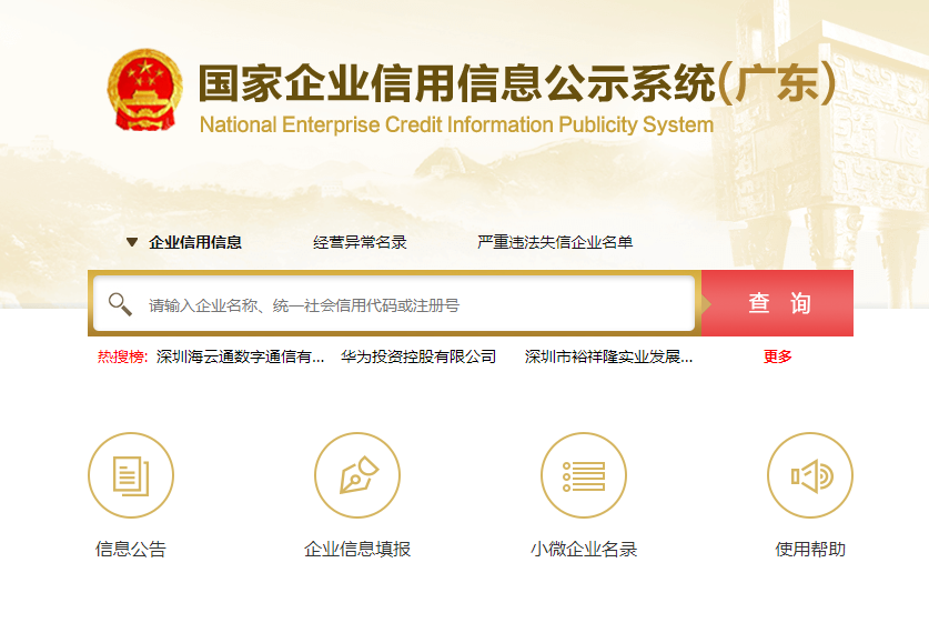 　　工商抽查異常:被工商局列入經營異常名錄網上怎么處理