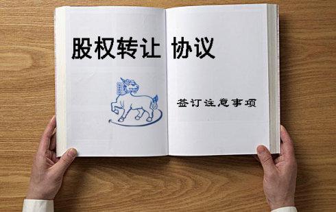 深圳如何辦理股權(quán)轉(zhuǎn)讓手續(xù)?流程和需要準備的材料