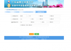 [公司申請流程]2019深圳注冊公司詳細(xì)圖文操作