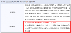 人力資源公司如何注冊？需要辦理什么資質？