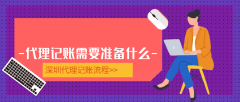 深圳公司做賬報稅流程及材料有哪些？
