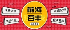 揭秘！2020年深圳注冊公司流程及費用